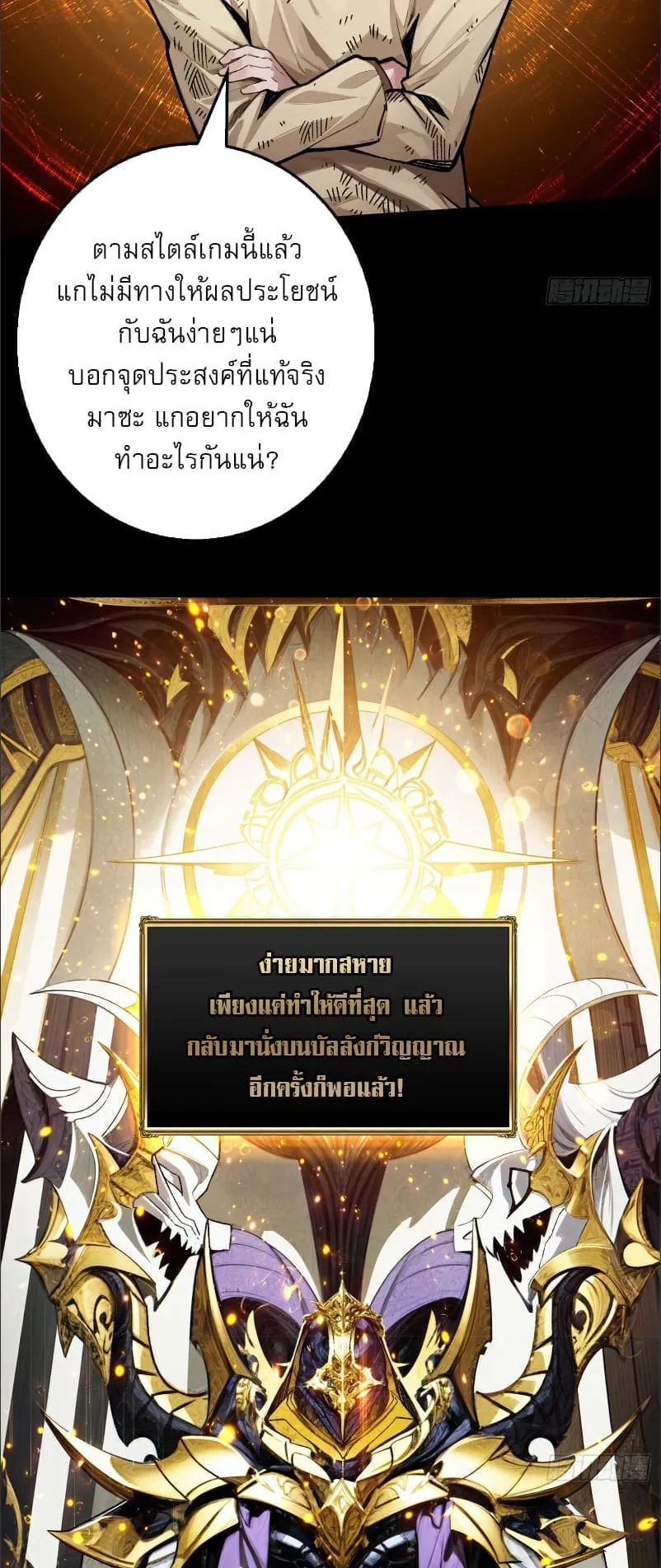 Regenerate Top Players ตอนที่ 1 หน้า 30