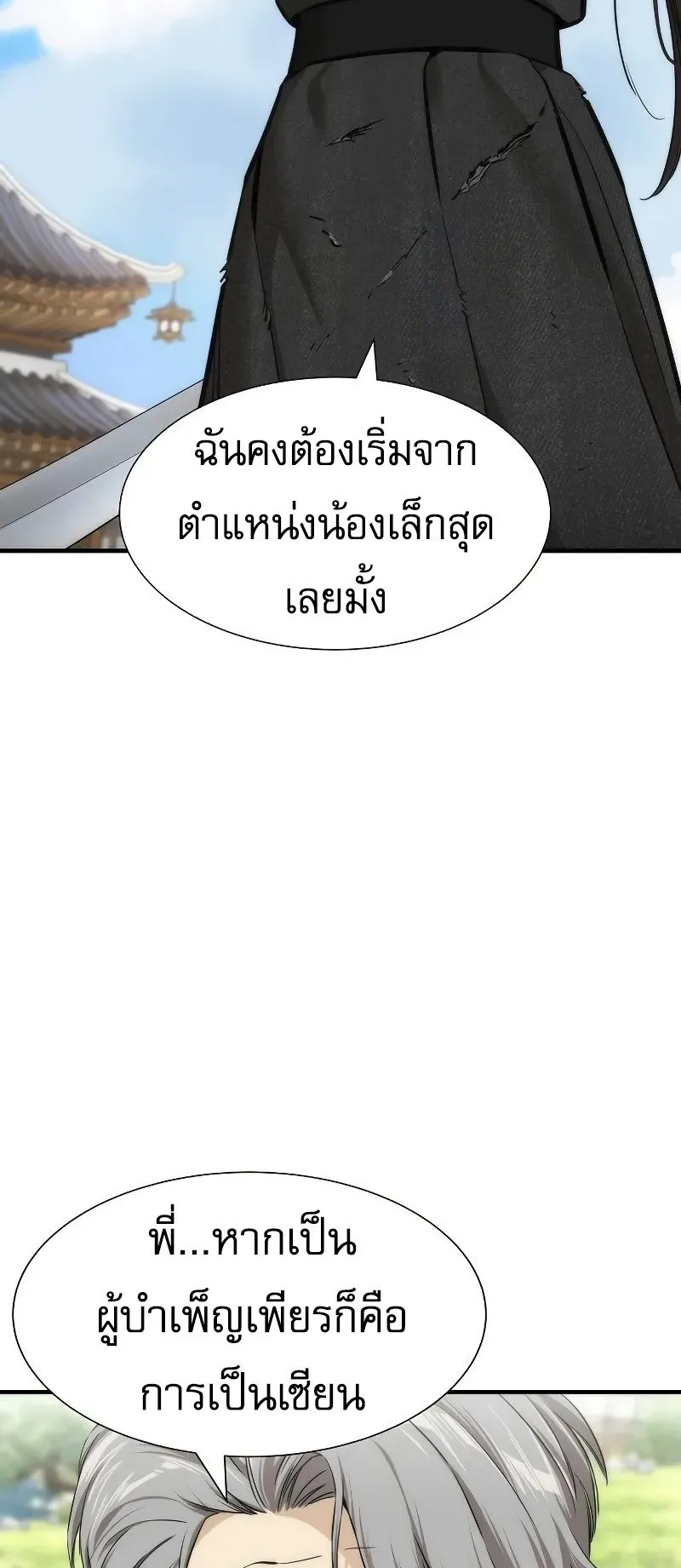 A Regressor’s Tale of Cultivation ตอนที่ 7 หน้า 58
