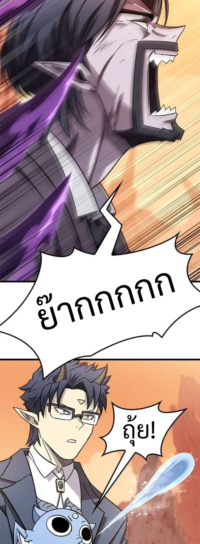 What a Bountiful Harvest, Demon Lord! ตอนที่ 31 หน้า 18