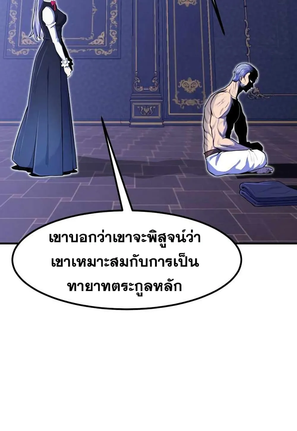 Standard of Reincarnation ตอนที่ 7 หน้า 97