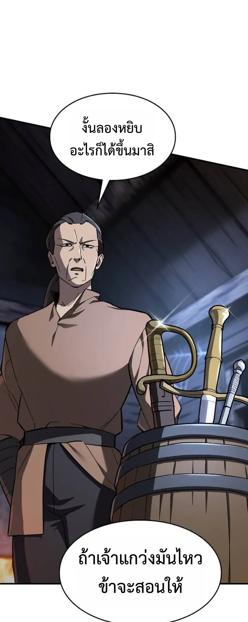 The Sword-Eating Swordmaster ตอนที่ 5 หน้า 68