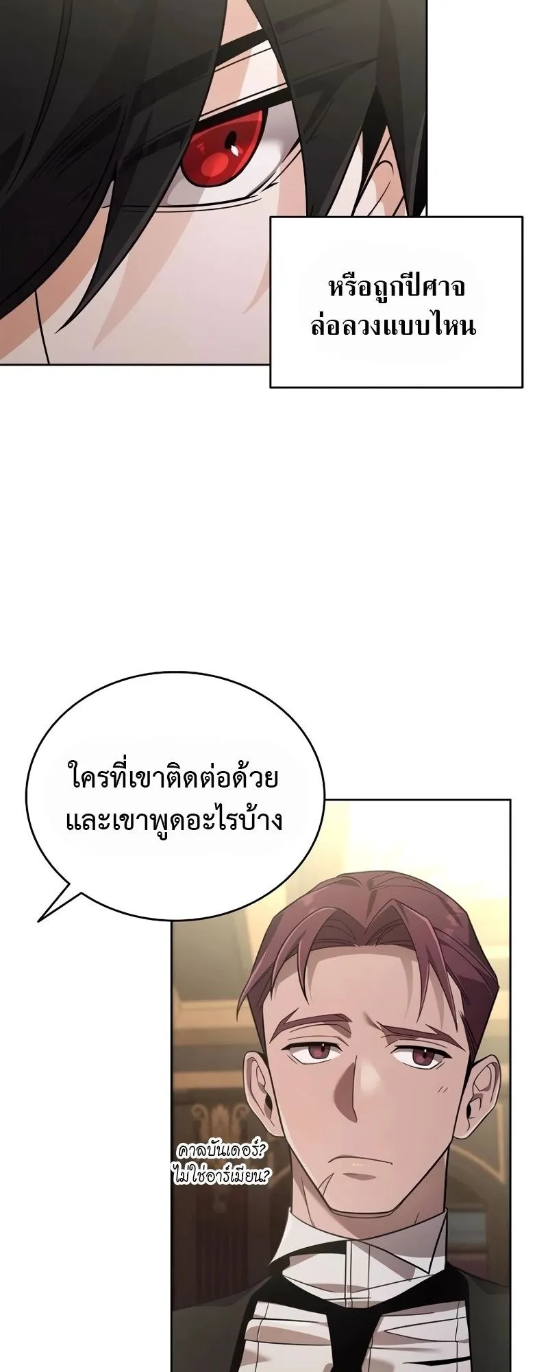 A Cadet Becomes a Prophet ตอนที่ 10 หน้า 11