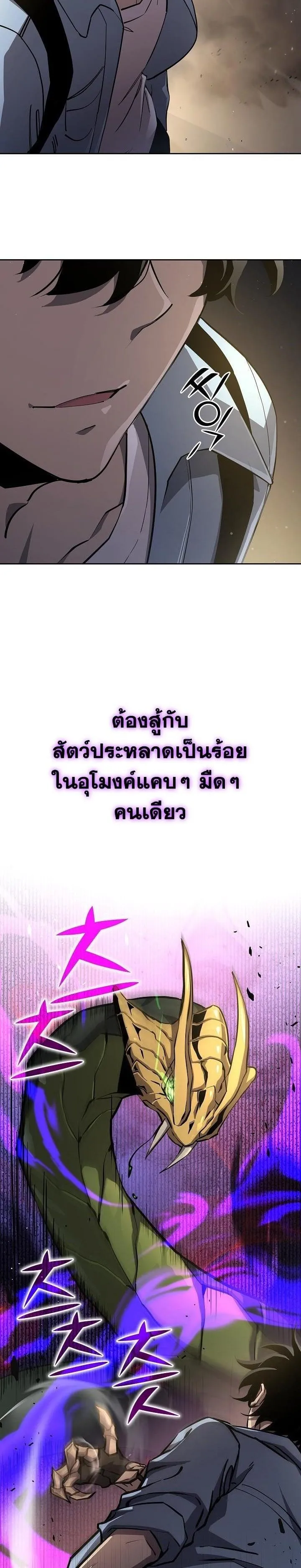 The Sword God from a Ruined World ตอนที่ 7 หน้า 6