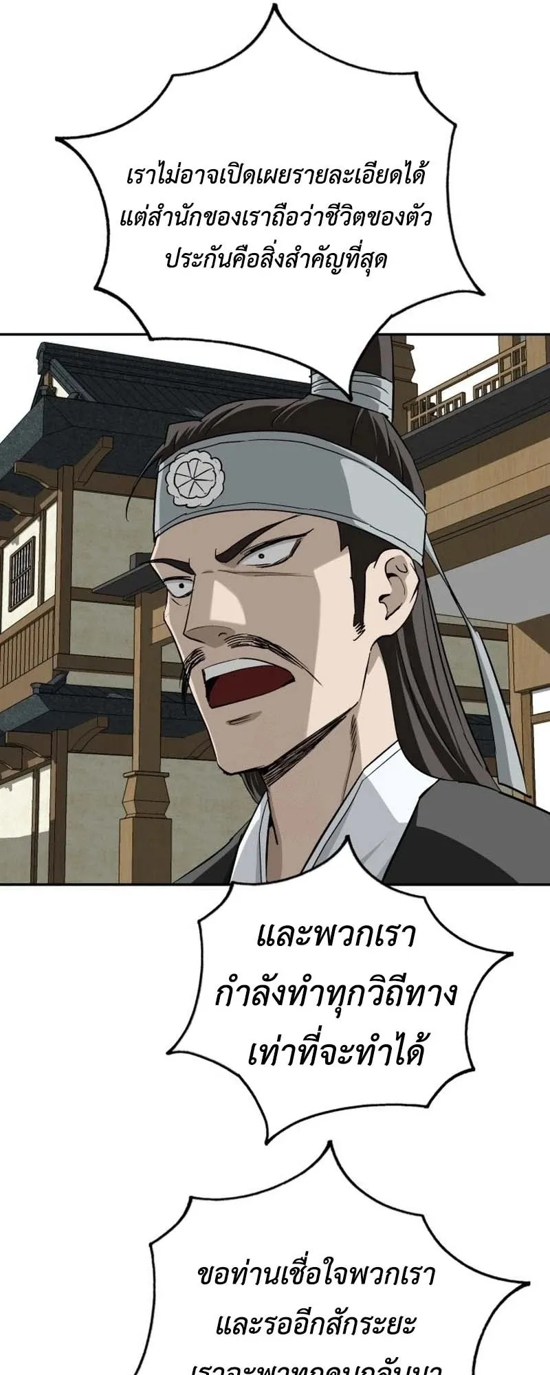 The Supreme Demonic Sword ตอนที่ 12 หน้า 11