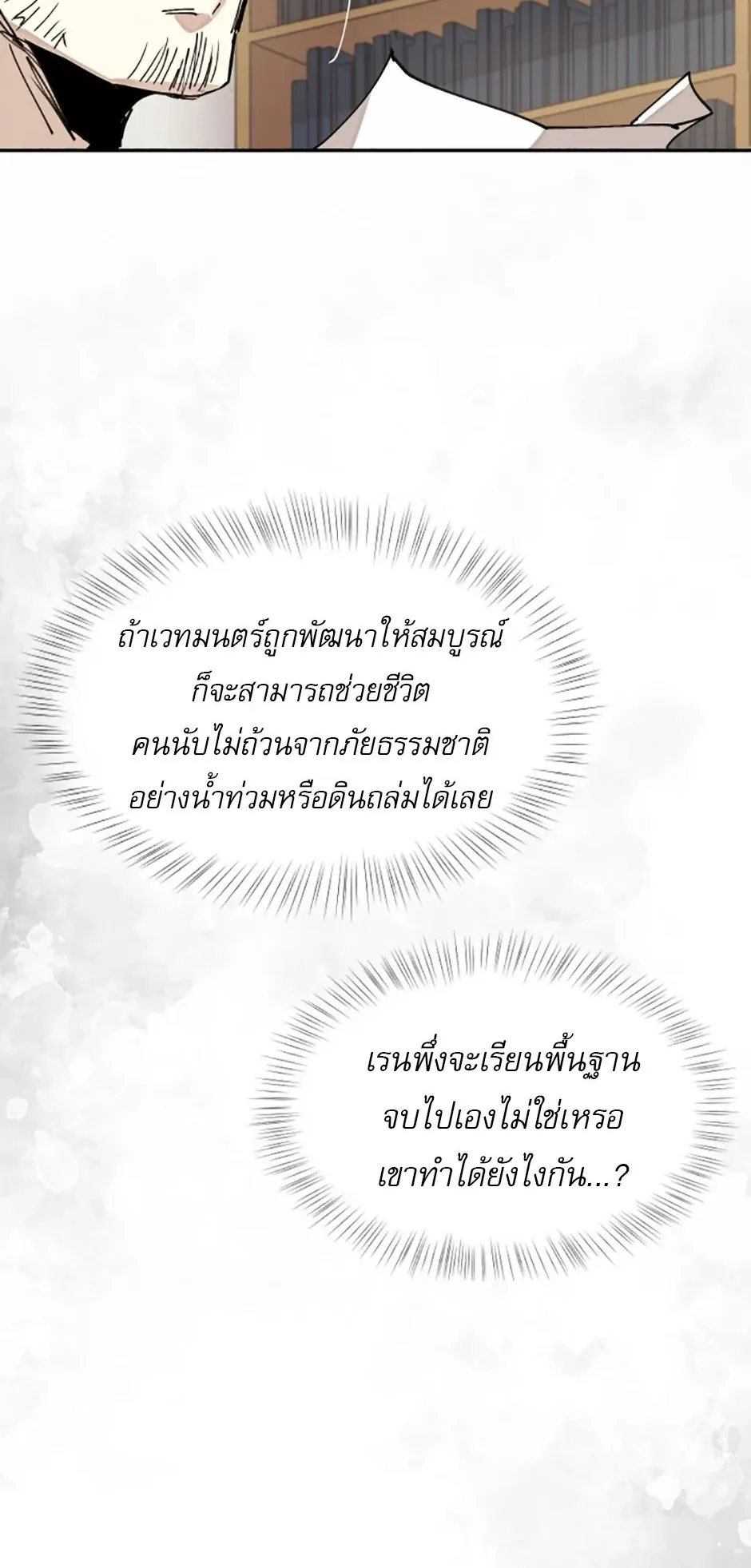Reincarnation of the Hero Party’s Grand Mage ตอนที่ 2 หน้า 32