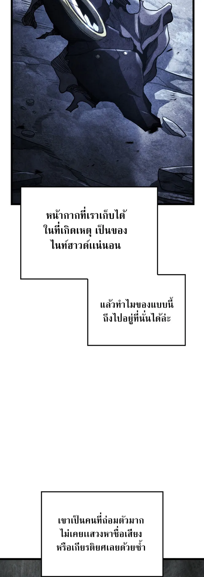Revenge of the Iron-Blooded Sword Hound ตอนที่ 80 หน้า 60