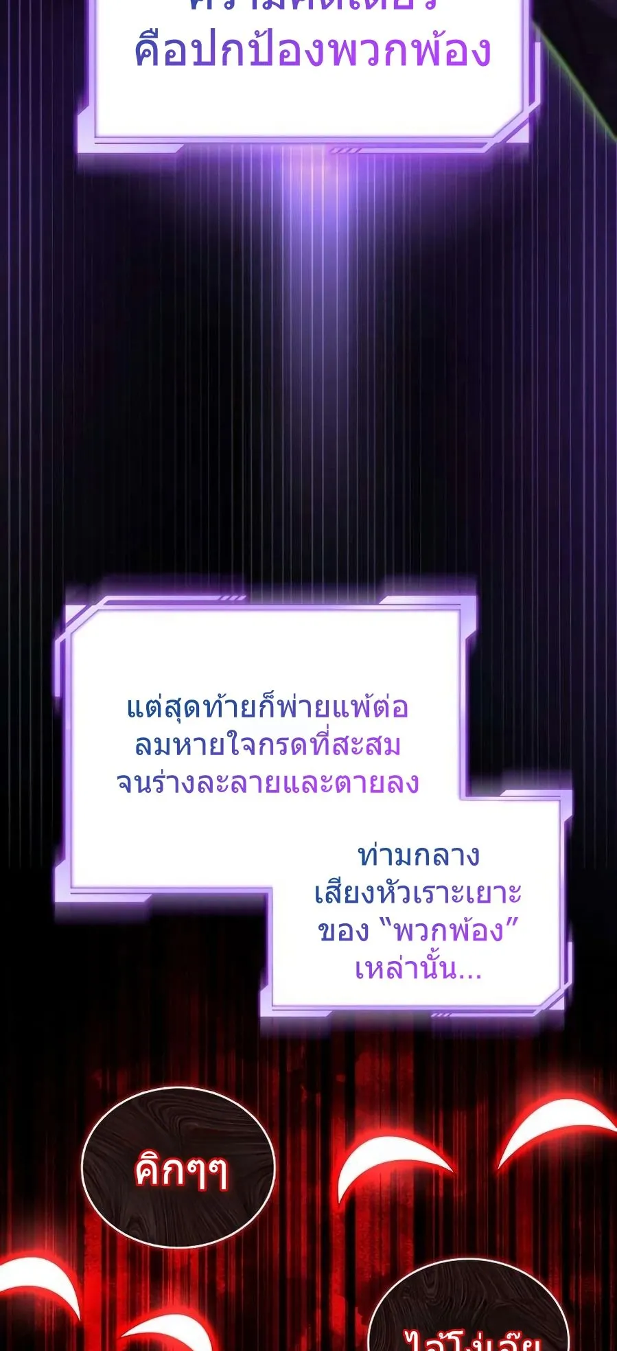A Wimp’s Strategy Guide to Conquer the Tower ตอนที่ 8 หน้า 43