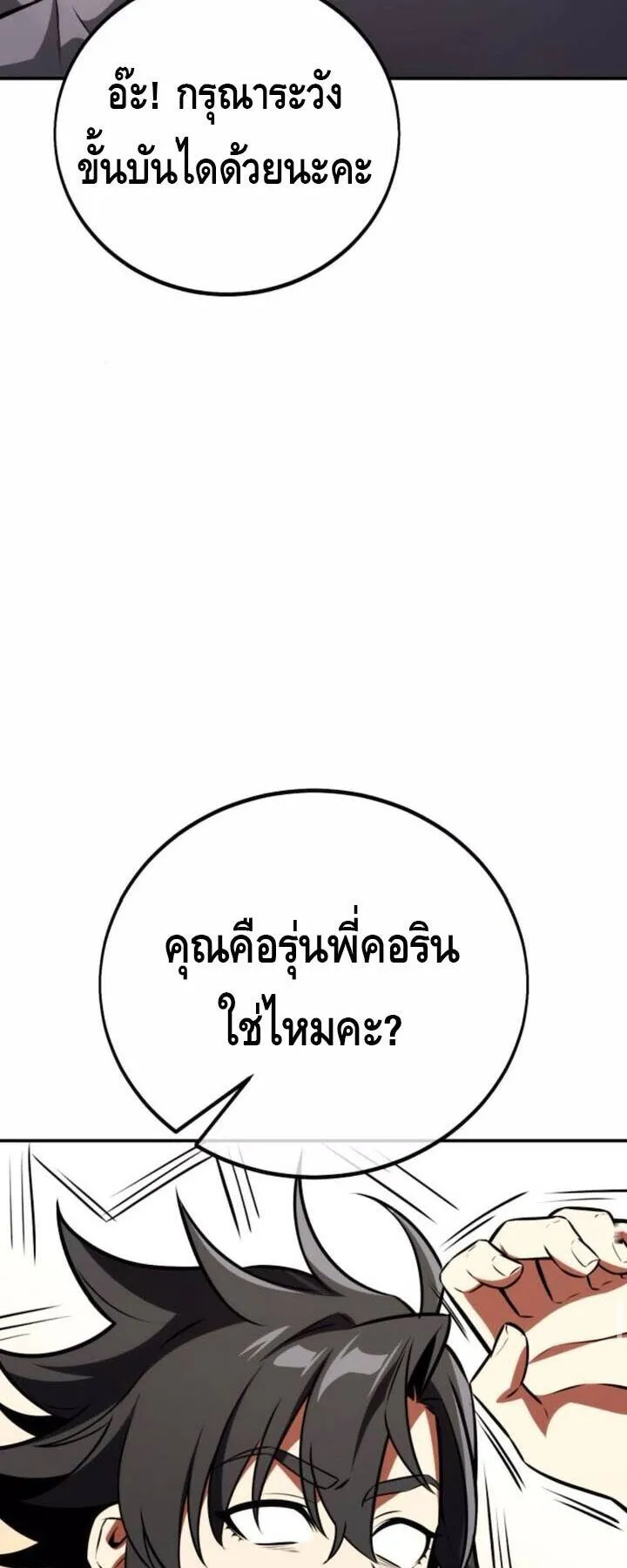 I Killed an Academy Player ตอนที่ 72 หน้า 38