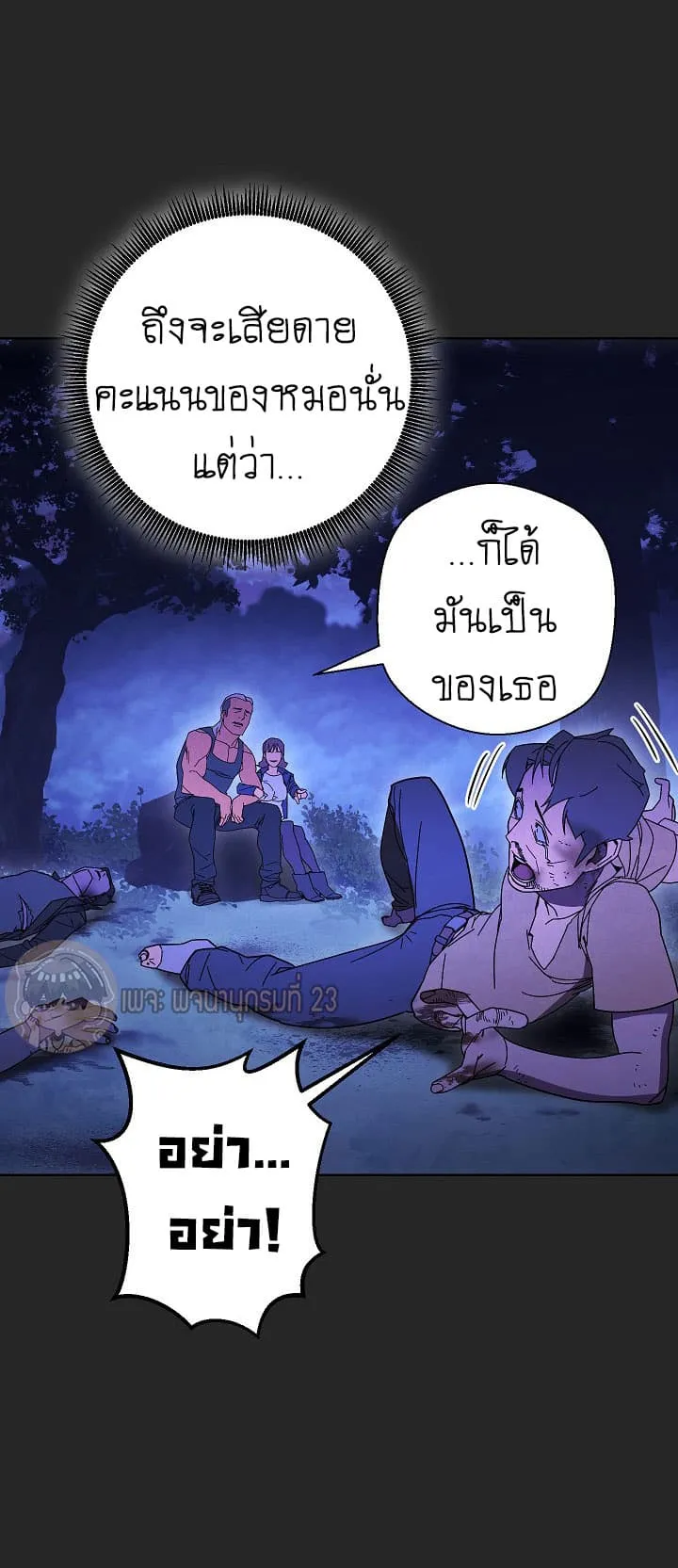 The Live ตอนที่ 4 หน้า 10