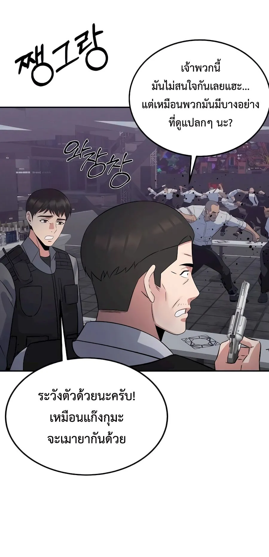 The Reincarnated Cop Who Strikes With Wealth ตอนที่ 9 หน้า 76