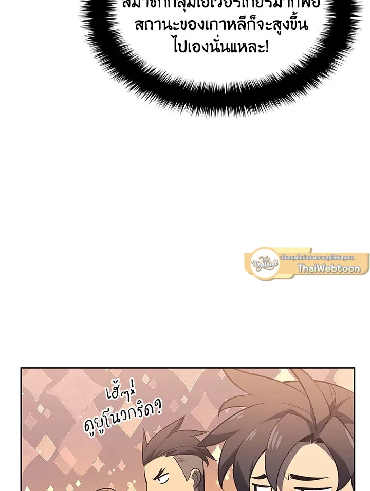 Overgeared ตอนที่ 142 หน้า 67