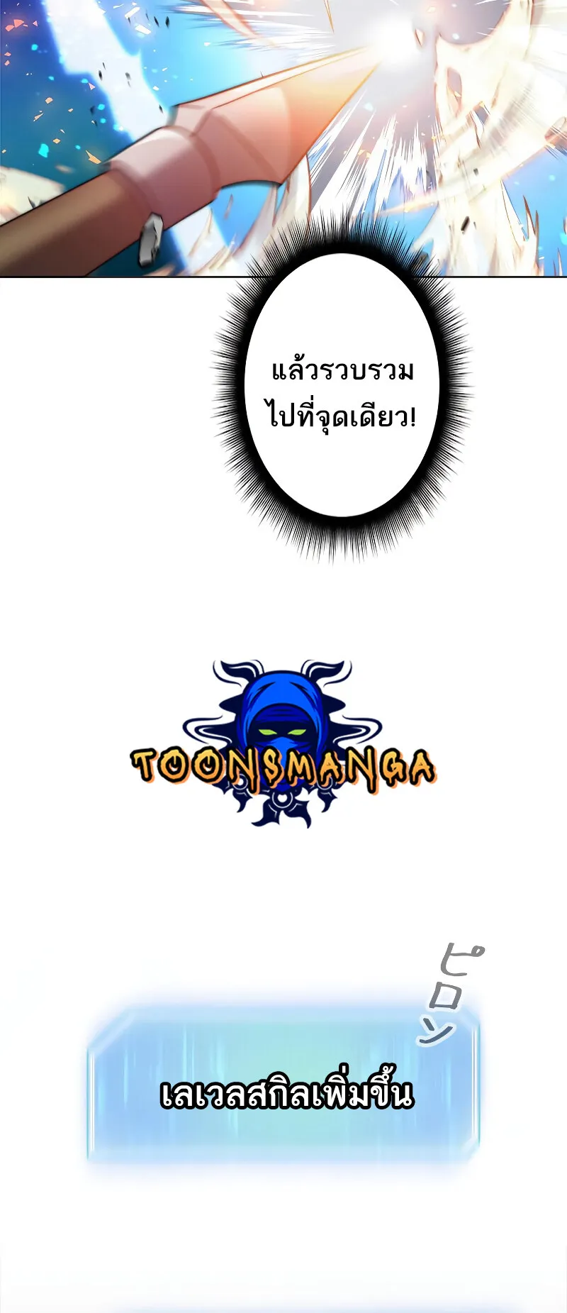 I’m an Ex-class Hunter ตอนที่ 9 หน้า 12