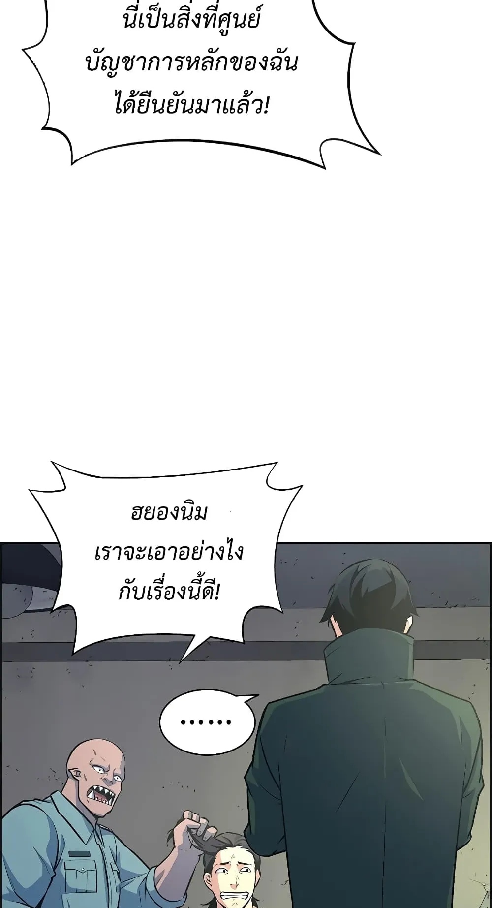 Foreigner on the Periphery ตอนที่ 5 หน้า 98