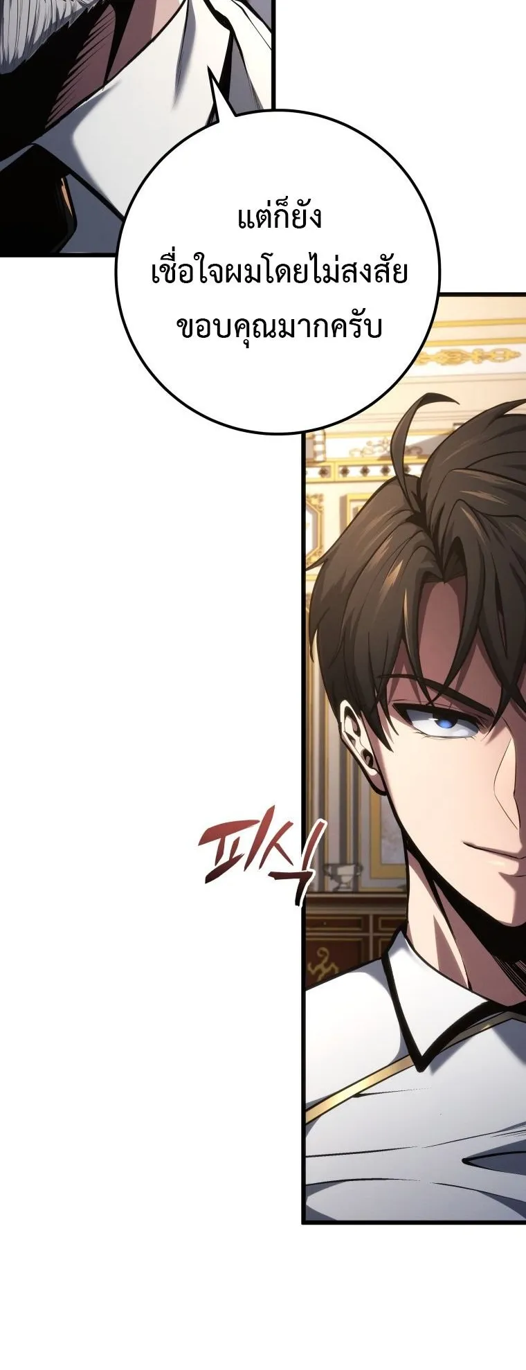 A Dragonslayer’s Peerless Regression ตอนที่ 77 หน้า 17
