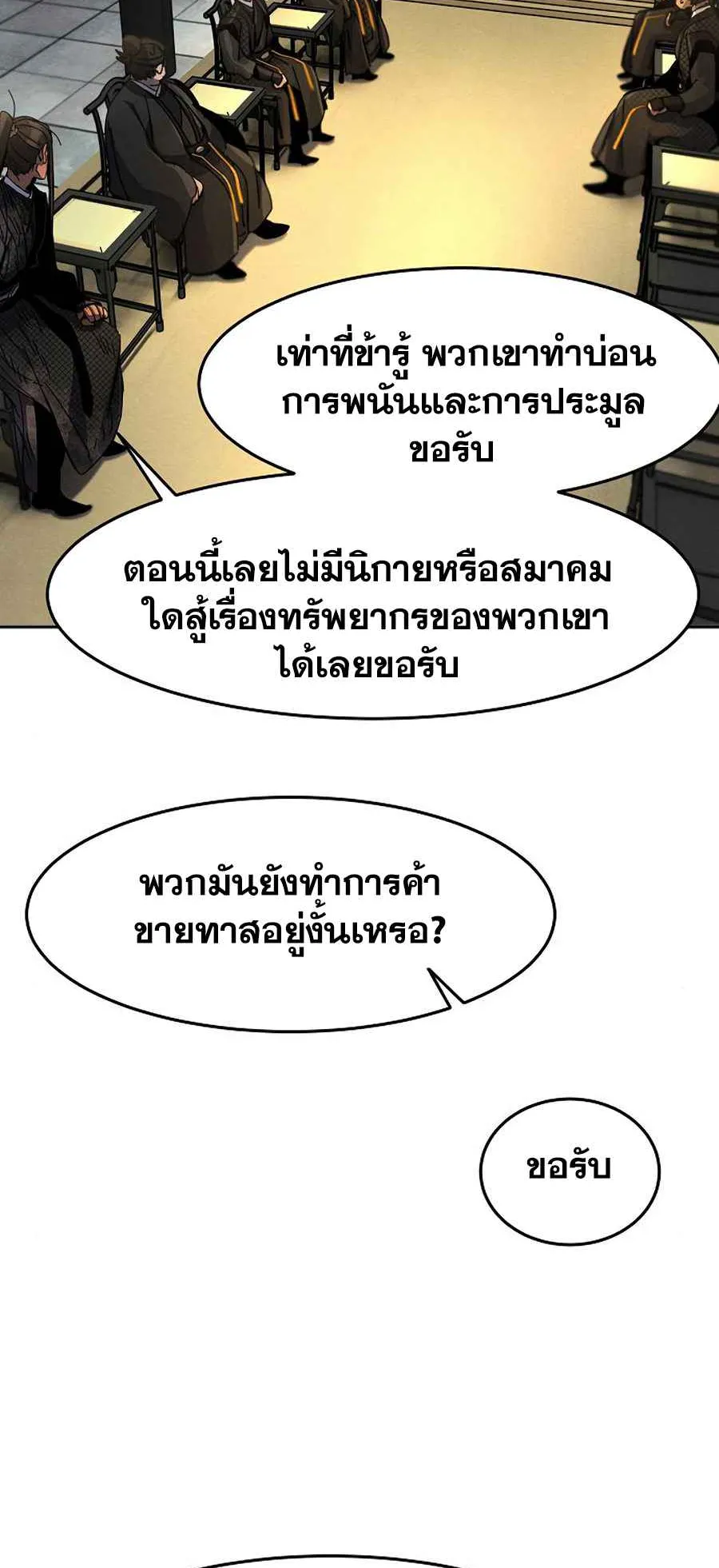 Return of the Mad Demon ตอนที่ 22 หน้า 84