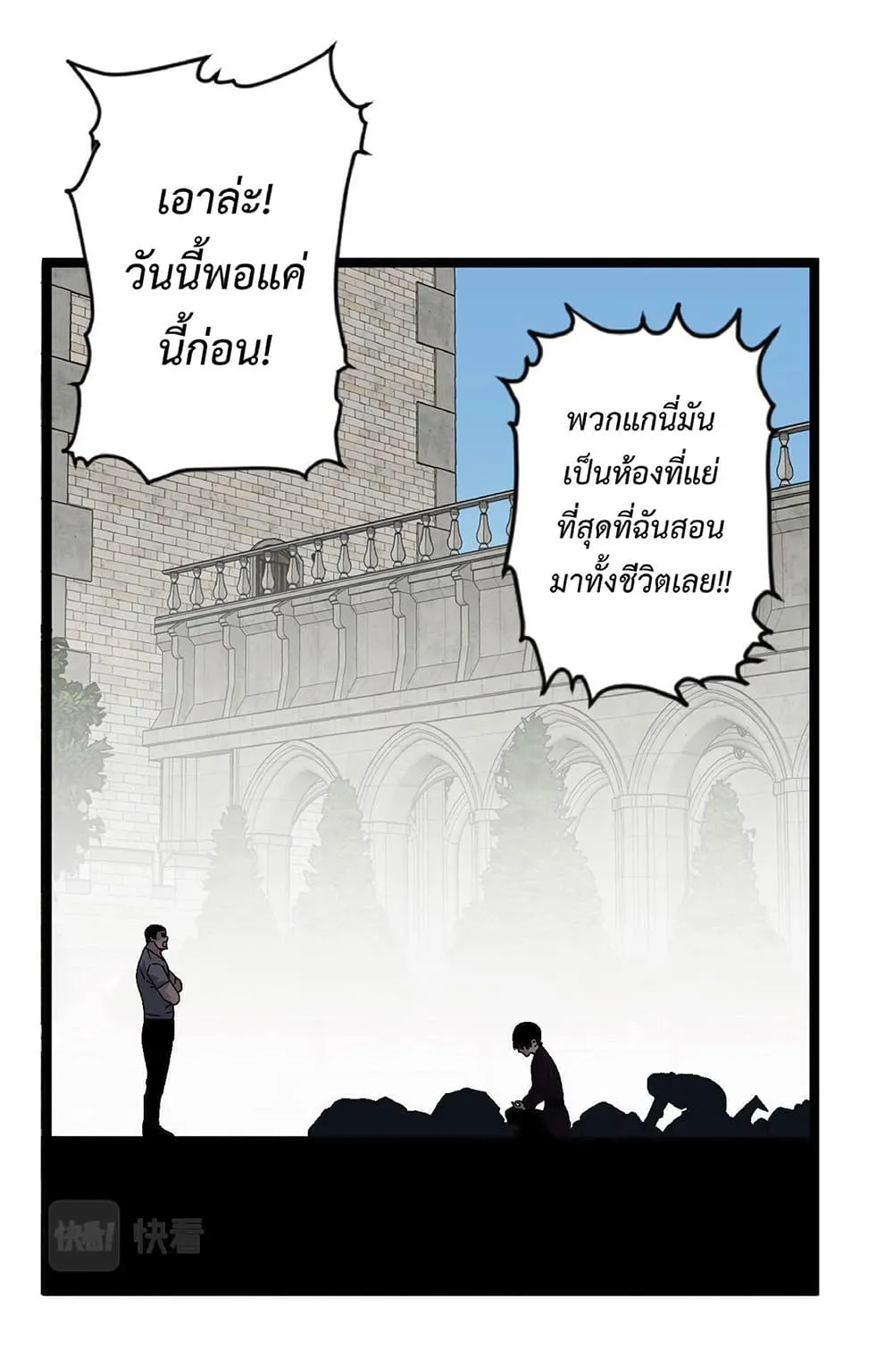 Your Talent is Mine ตอนที่ 2 หน้า 11