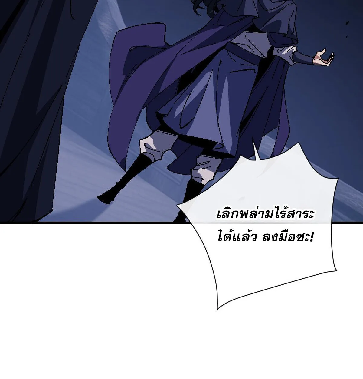 Devious Son of Heaven ตอนที่ 162 หน้า 53