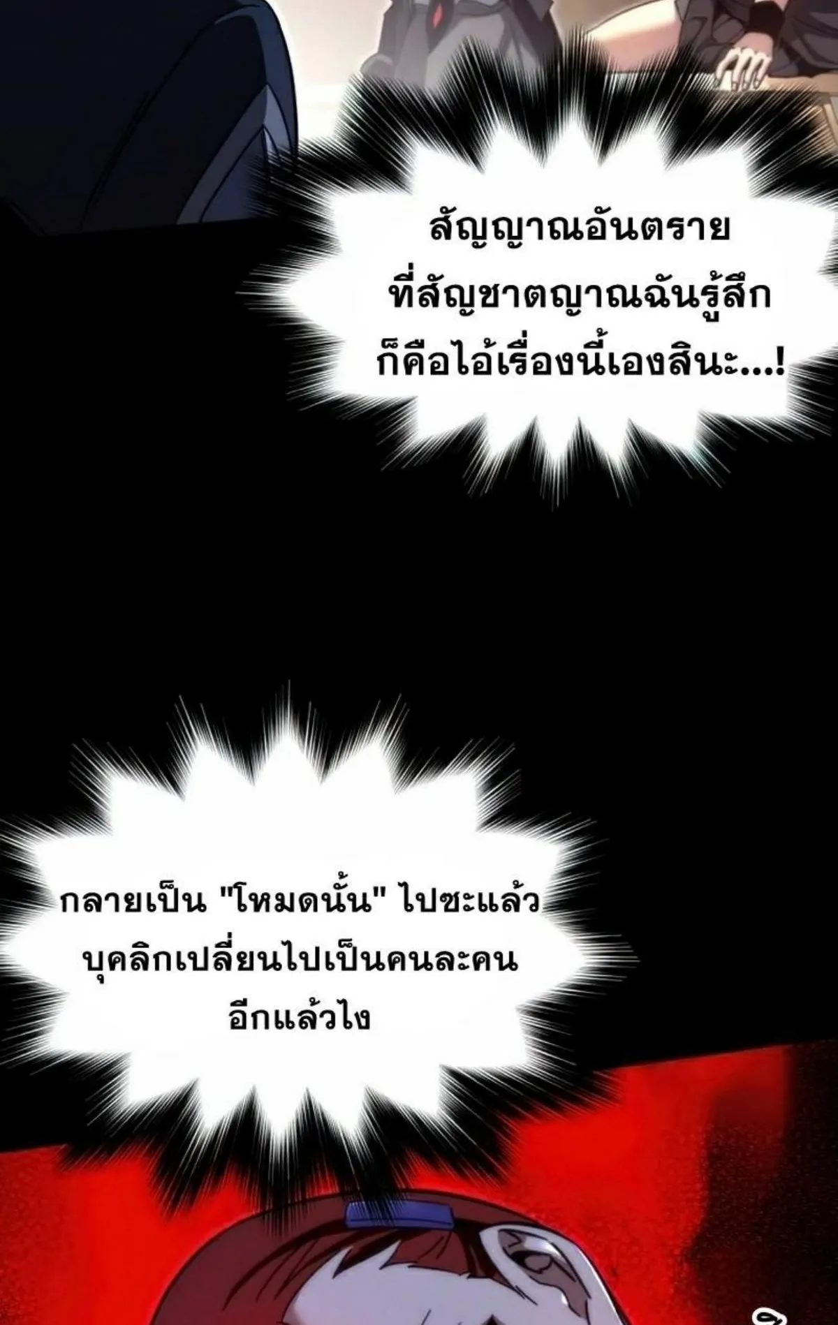 I Took Over The Academy With a Single Sashimi Knife ตอนที่ 14 หน้า 7