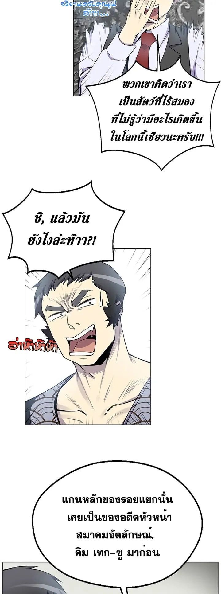 Reverse Villain ตอนที่ 3 หน้า 18