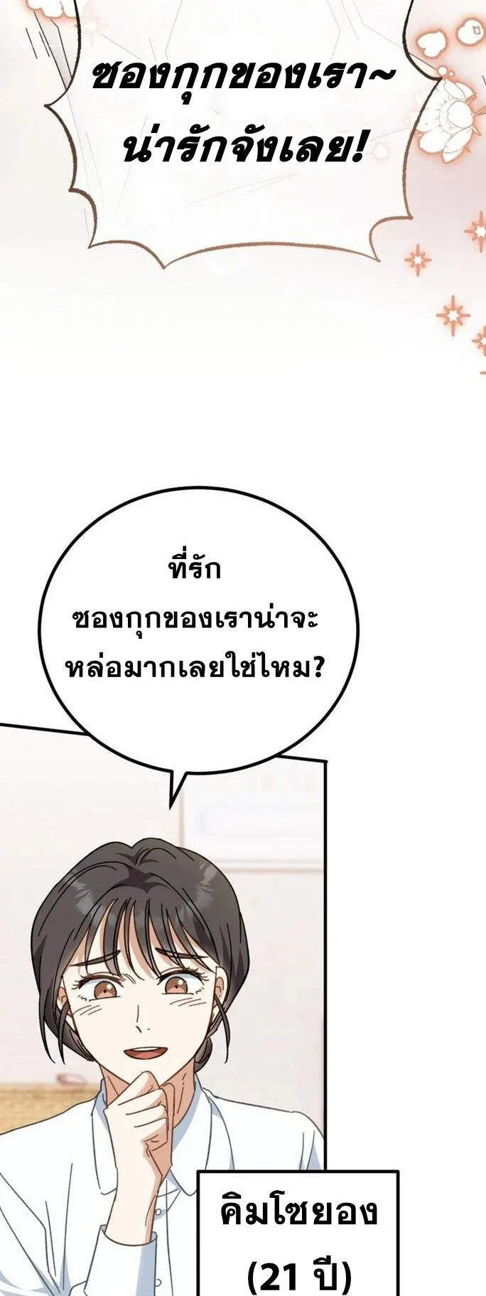 I Will Raise This Family to Greatness ตอนที่ 1 หน้า 36