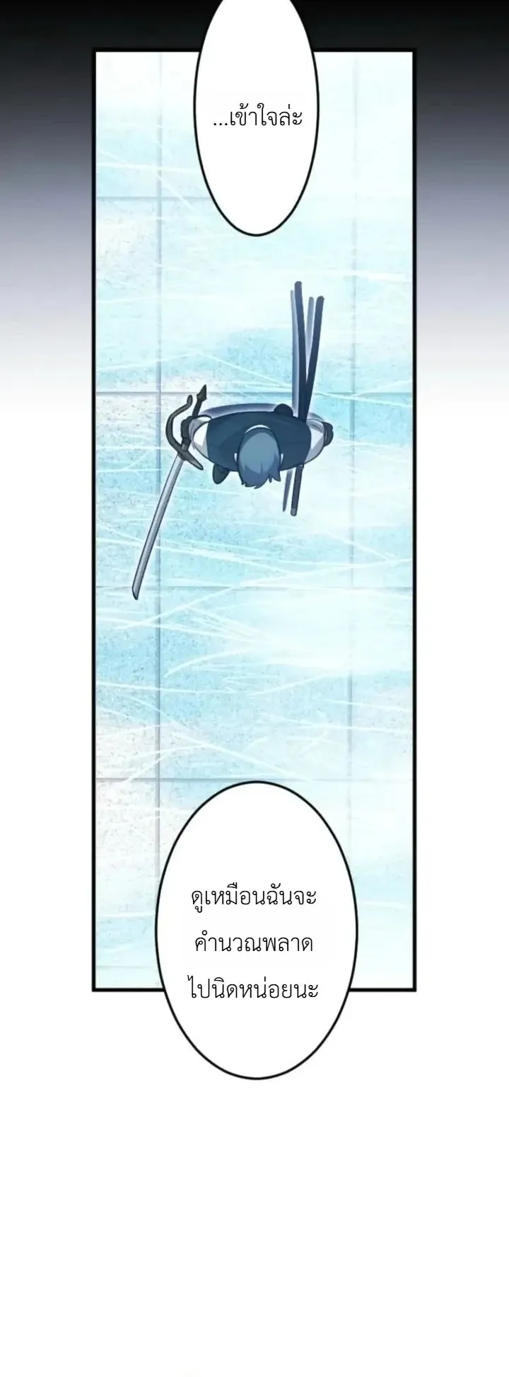 The Magic Theory of the Regressed Sword Saint ตอนที่ 35 หน้า 51