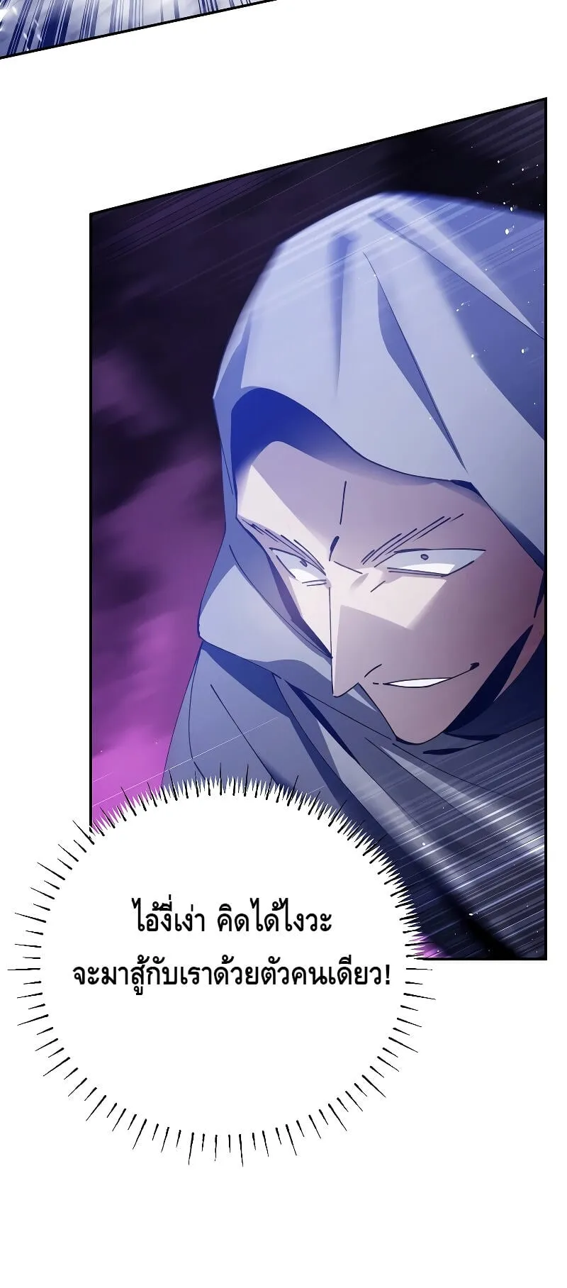 Magic Academy’s Genius Blinker ตอนที่ 3 หน้า 20