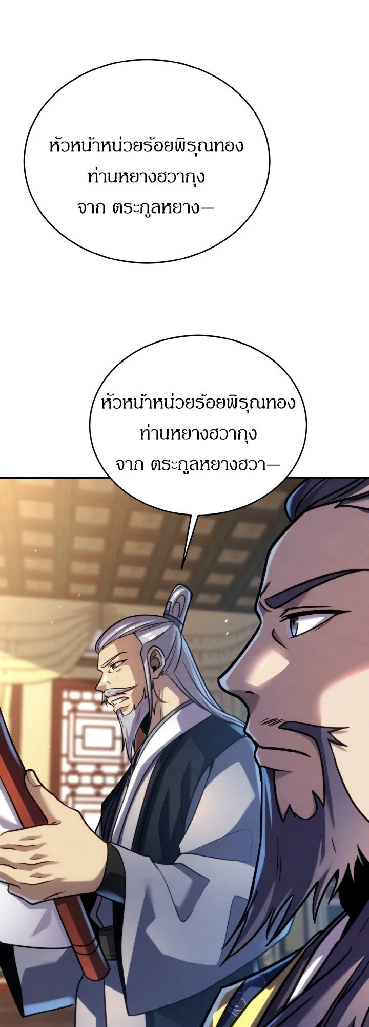 I Become the Youngest Disciple of the Martial Arts Leader ตอนที่ 37 หน้า 38