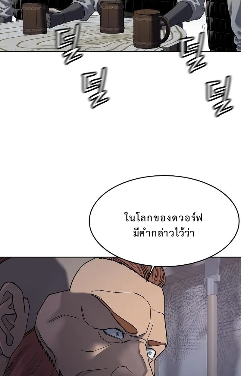 The Iron Emperor ตอนที่ 25 หน้า 121