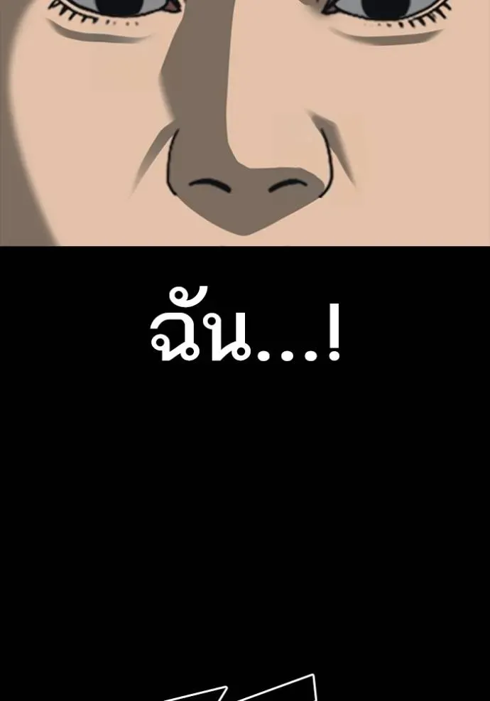 Loser Life 2 ตอนที่ 52 หน้า 73