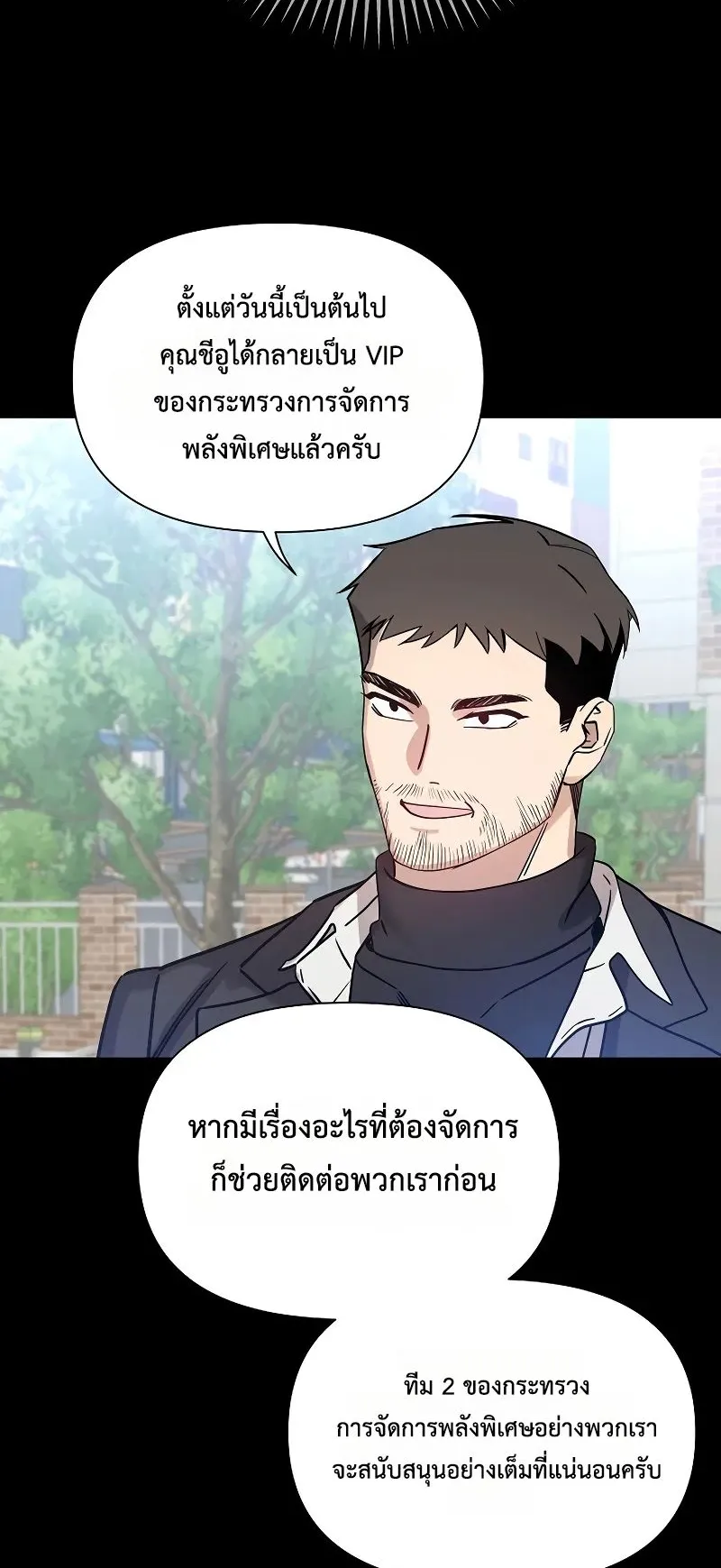 Somebody Stop the Pope ตอนที่ 2 หน้า 79