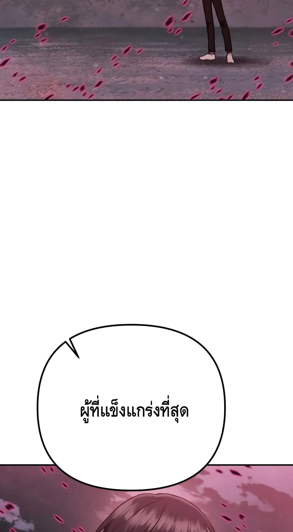 Maxed Out Leveling ตอนที่ 6 หน้า 9
