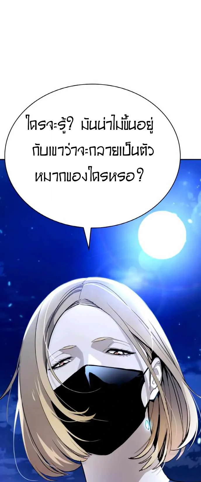Ranker (2022) ตอนที่ 2 หน้า 128