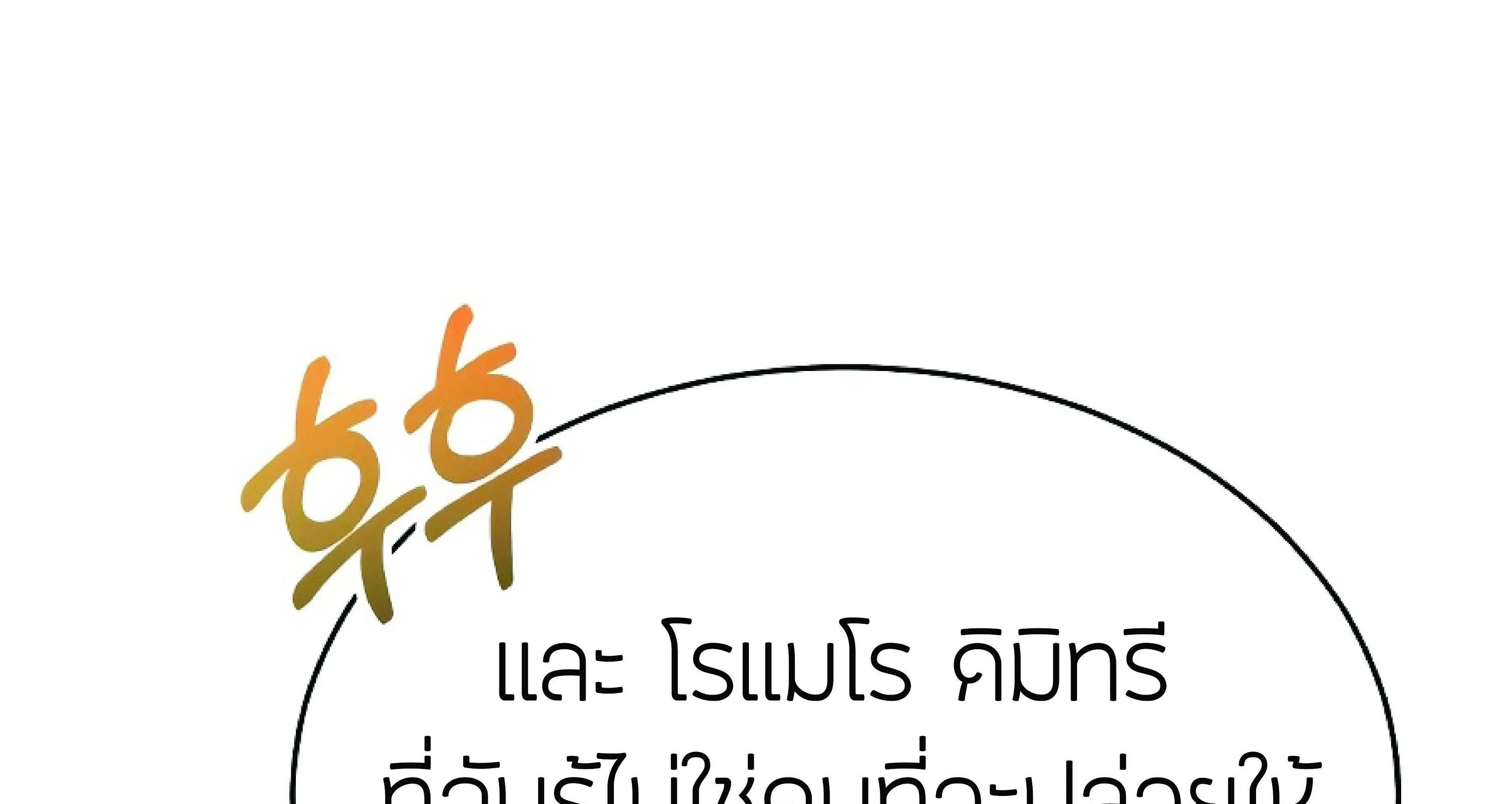 The Heavenly Demon Can’t Live a Normal Life ตอนที่ 3 หน้า 109
