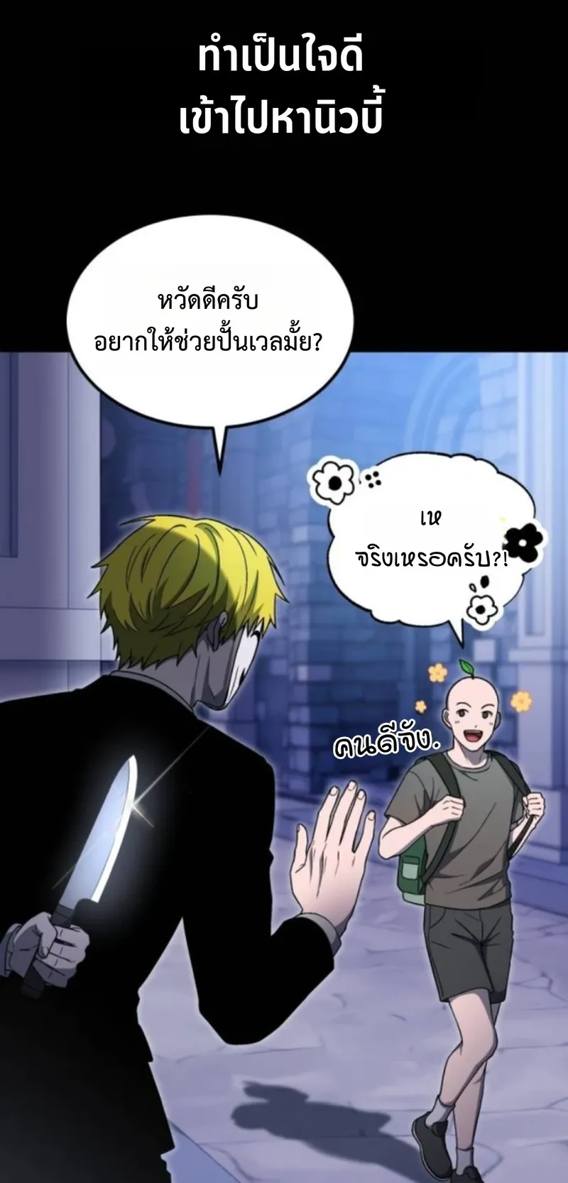 Apocalypse Veteran ตอนที่ 10 หน้า 8