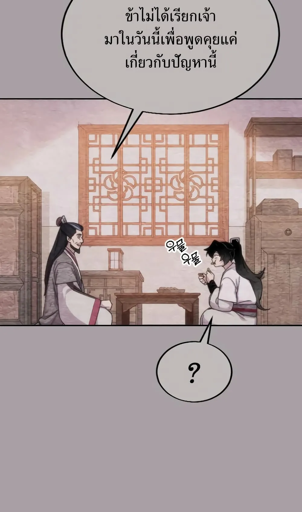 Return of the Flowery Mountain Sect ตอนที่ 4 หน้า 66