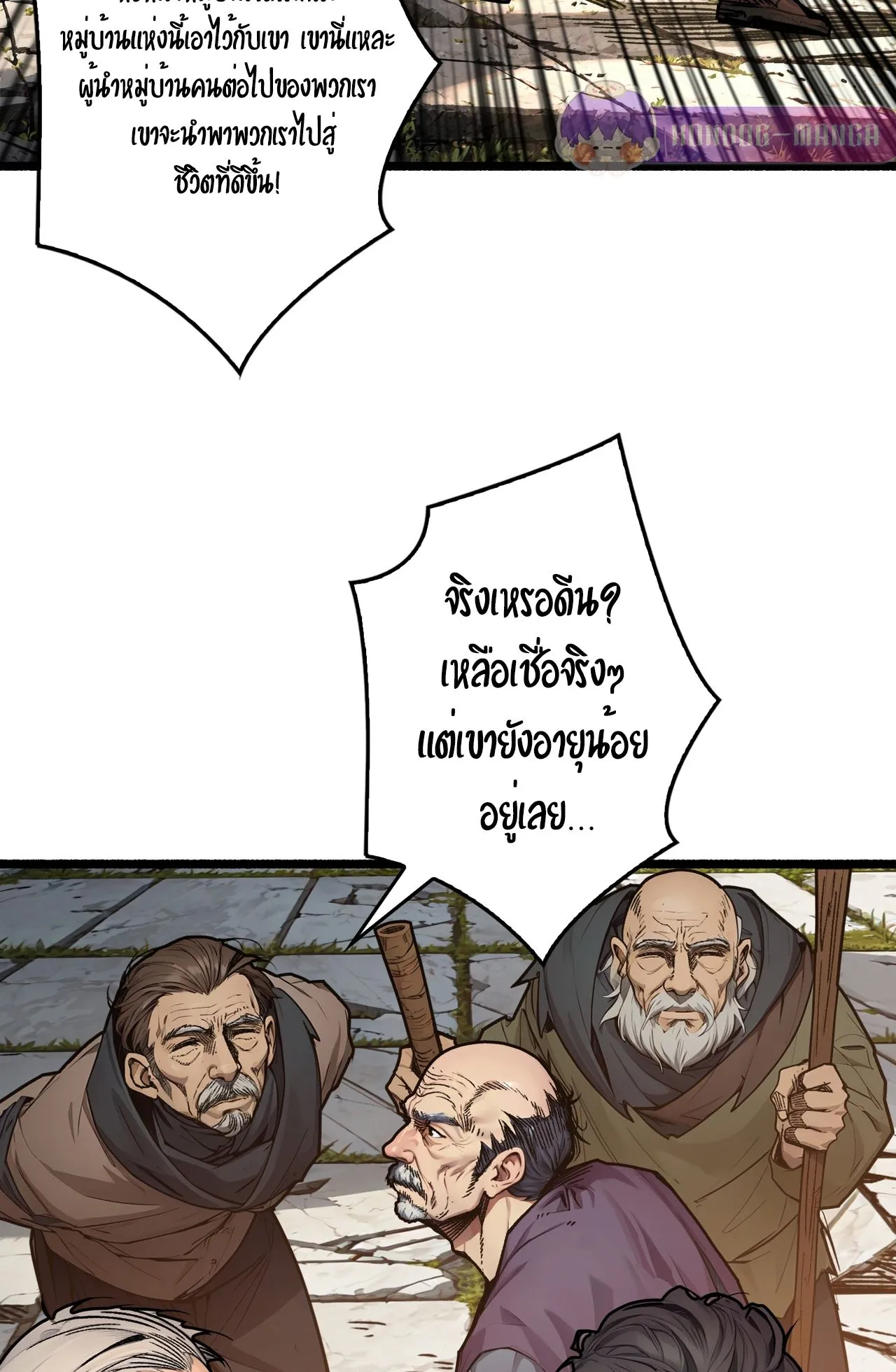Regenerate Top Players ตอนที่ 30 หน้า 37