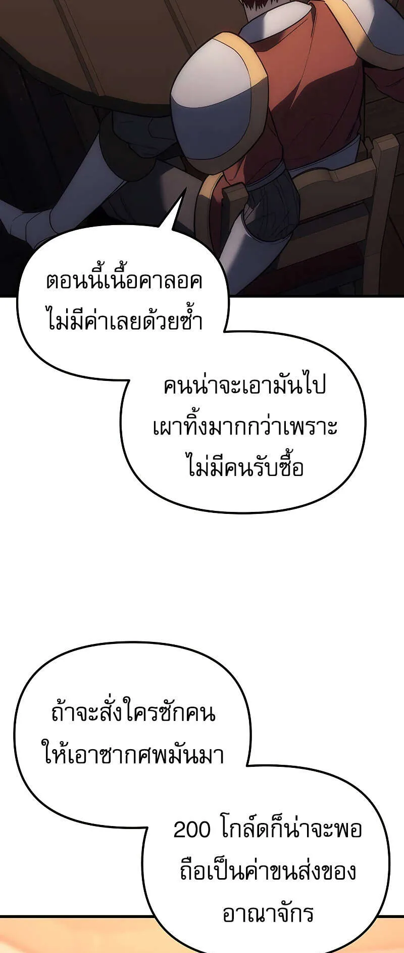 Regressor of the Fallen Family ตอนที่ 7 หน้า 5