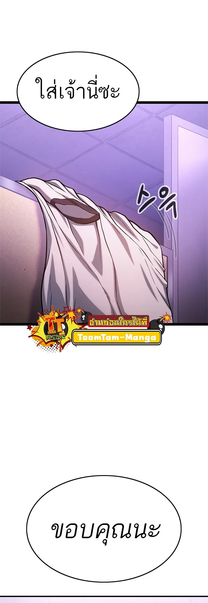 Monster Eater ตอนที่ 3 หน้า 119