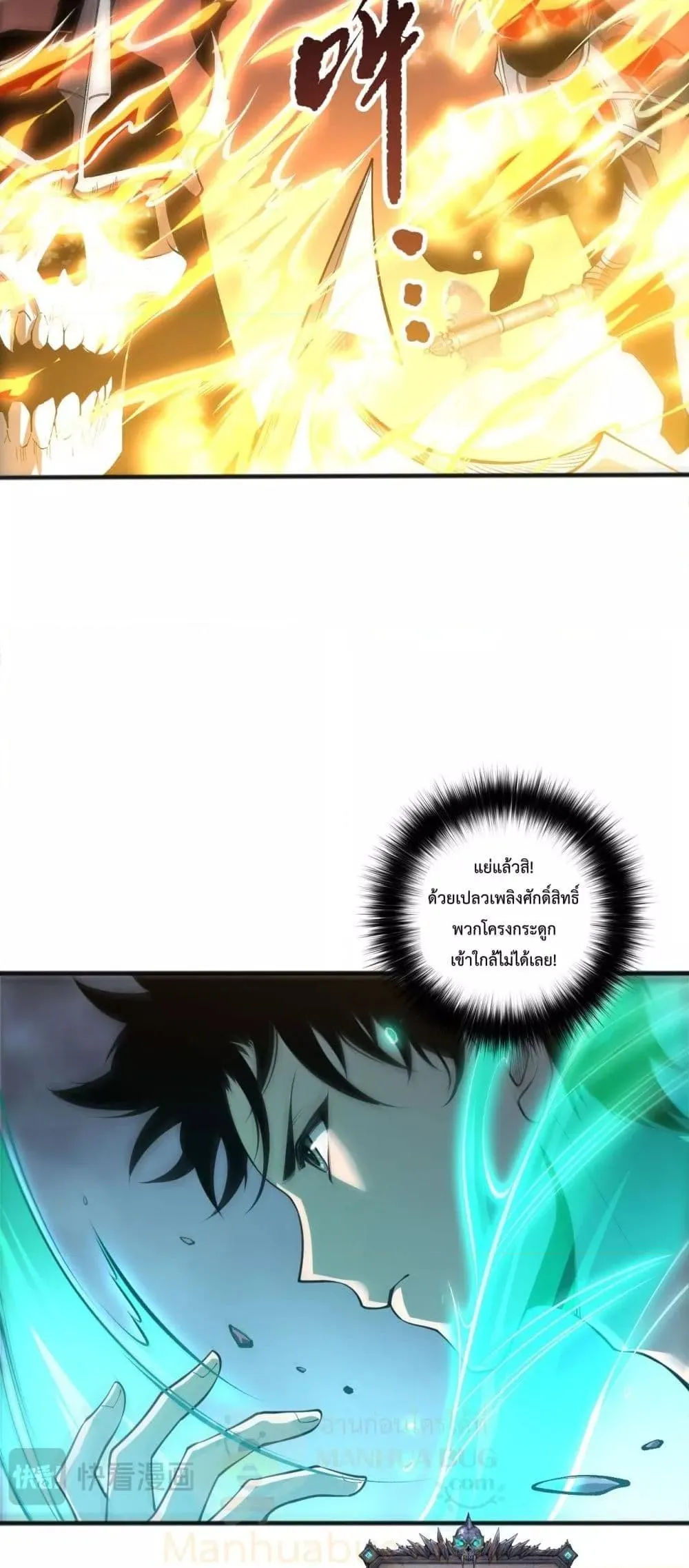 Disastrous Necromancer ตอนที่ 217 หน้า 36