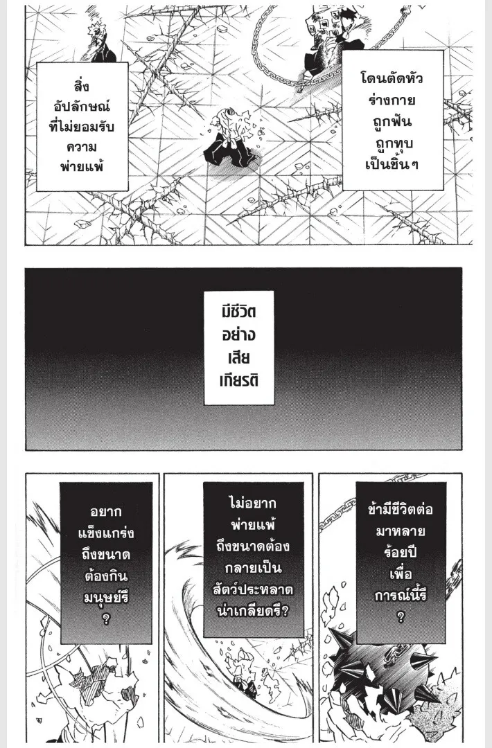 Kimetsu no yaiba ตอนที่ 170 หน้า 146