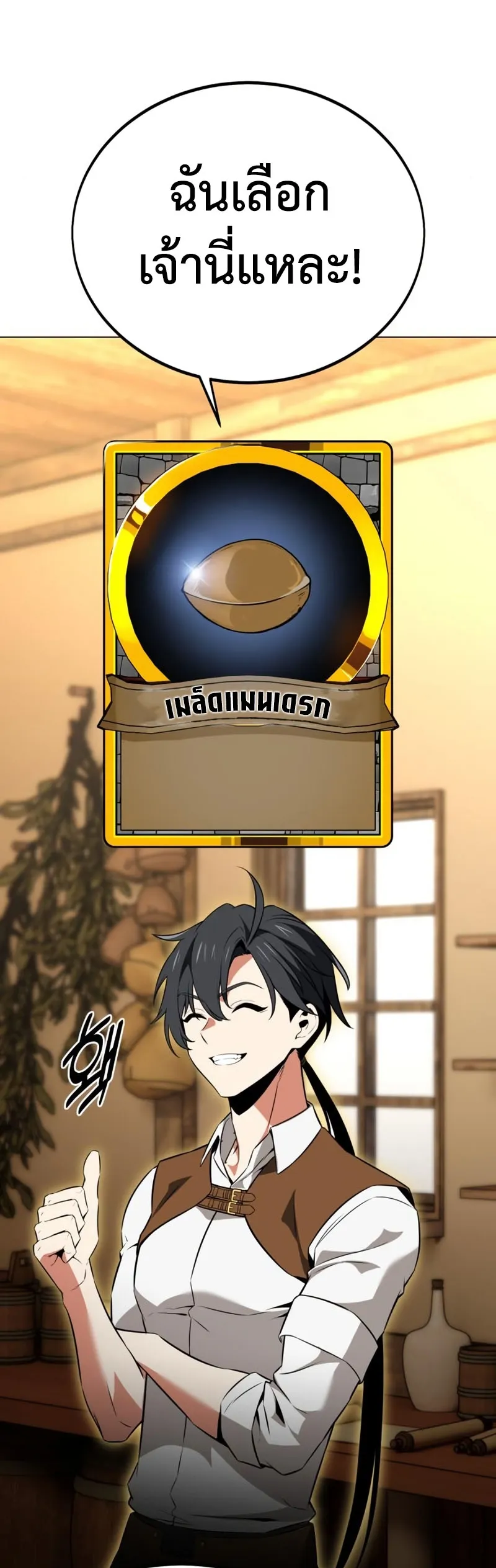 I Killed an Academy Player ตอนที่ 10 หน้า 11