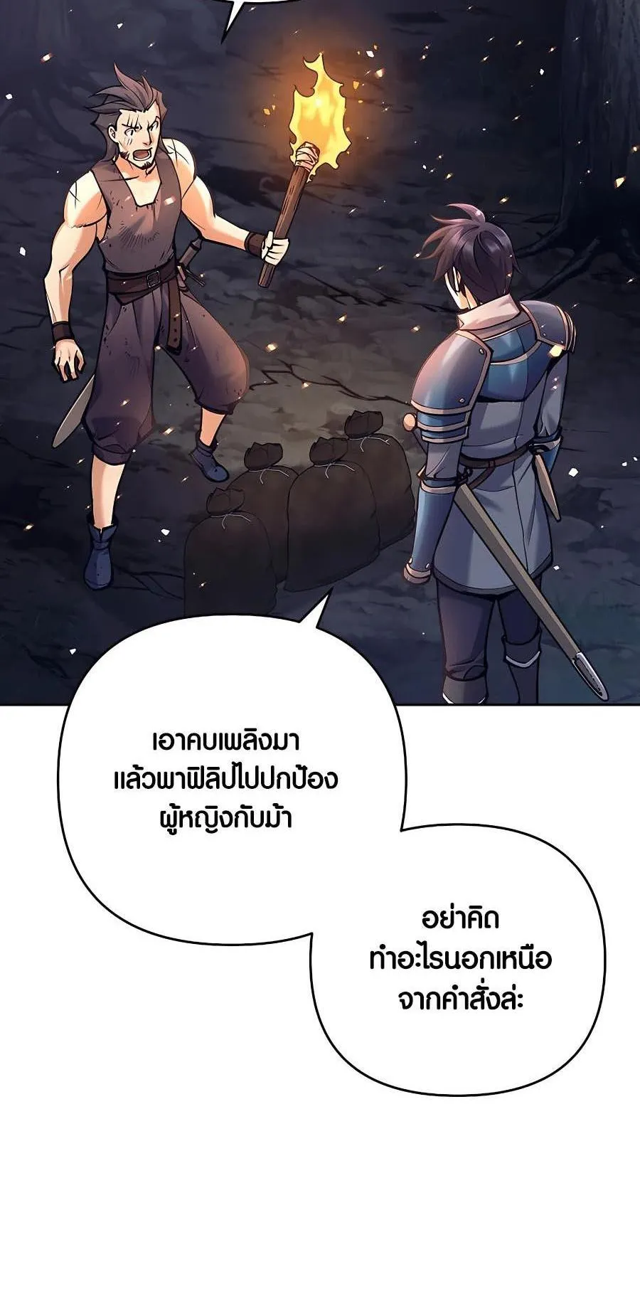 Trash of A Dark Fantasy ตอนที่ 13 หน้า 110