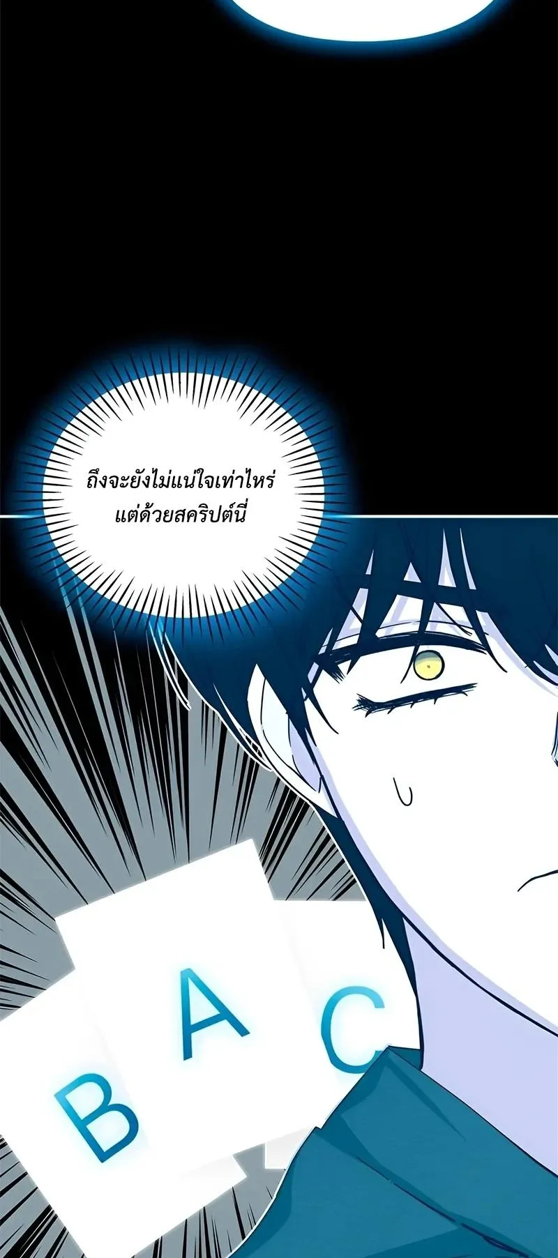 I Was Immediately Mistaken for a Monster Genius Actor ตอนที่ 4 หน้า 30