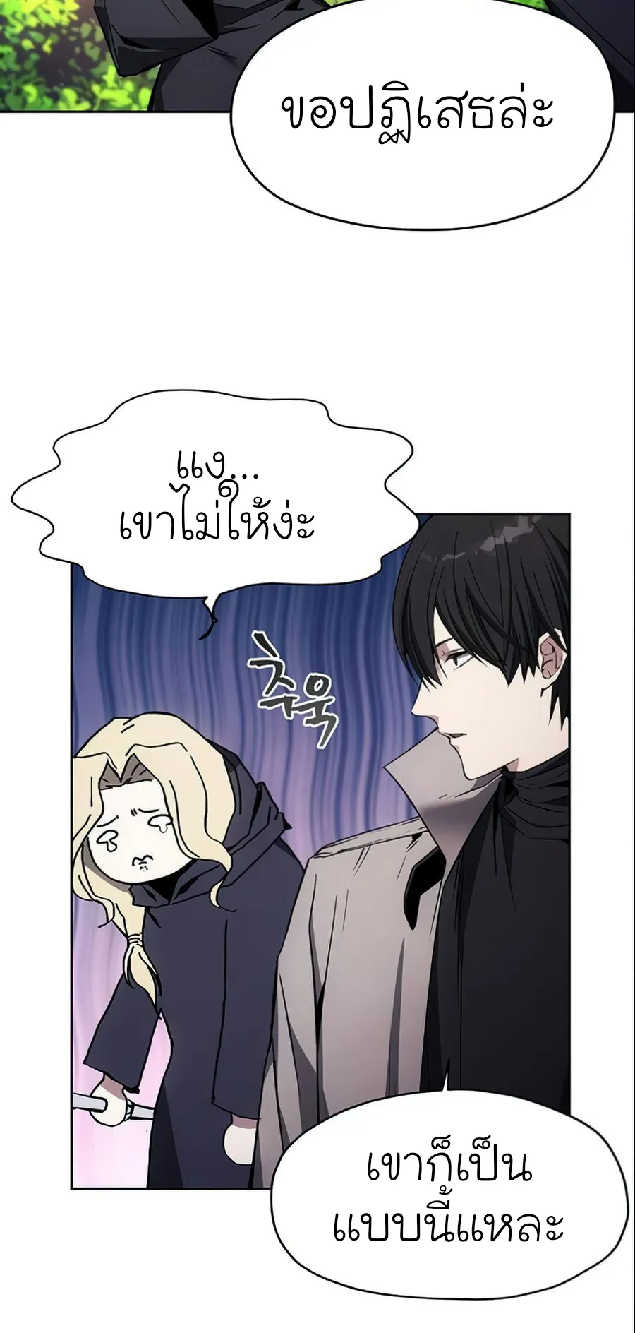 How To Live As a Villain ตอนที่ 14 หน้า 13