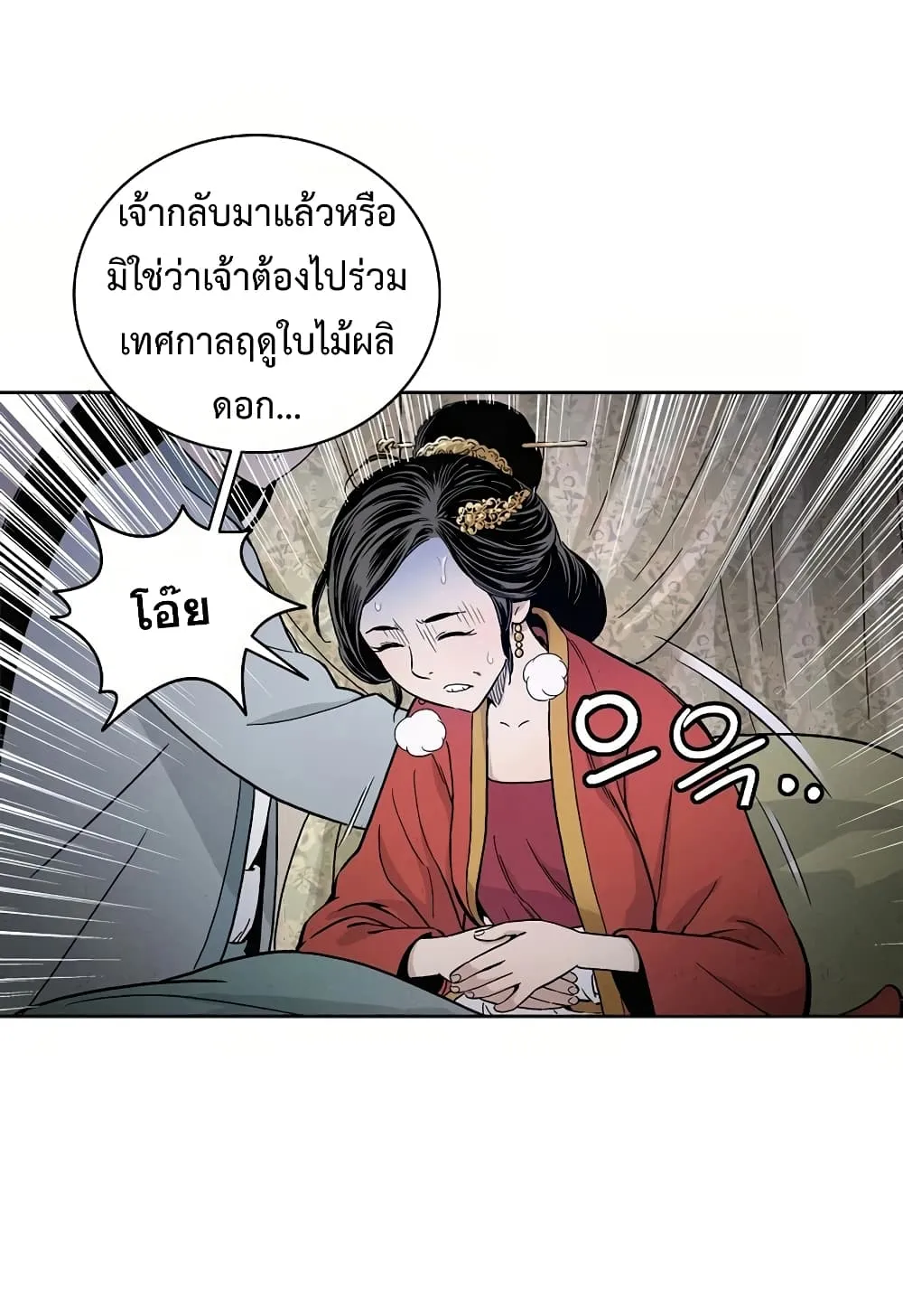 I Reincarnated as a Legendary Surgeon ตอนที่ 3 หน้า 24