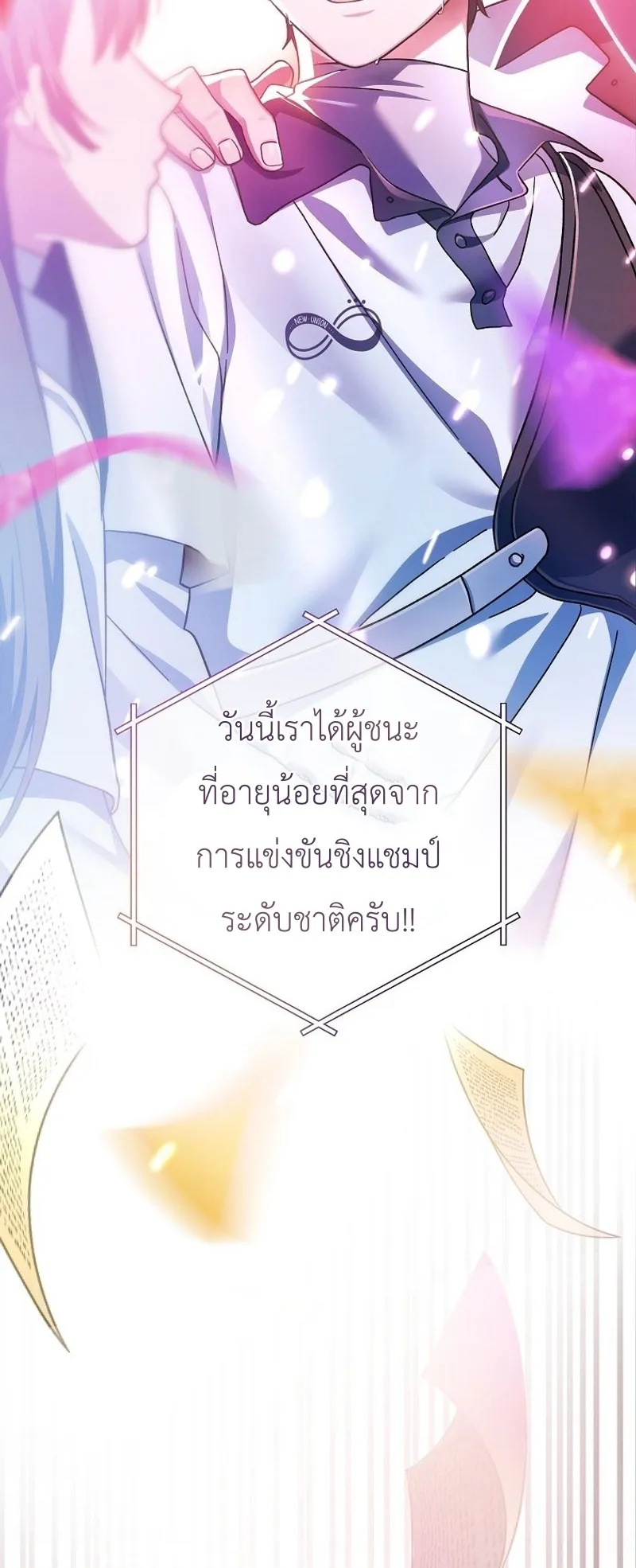 Genius Archer’s Streaming ตอนที่ 1 หน้า 18