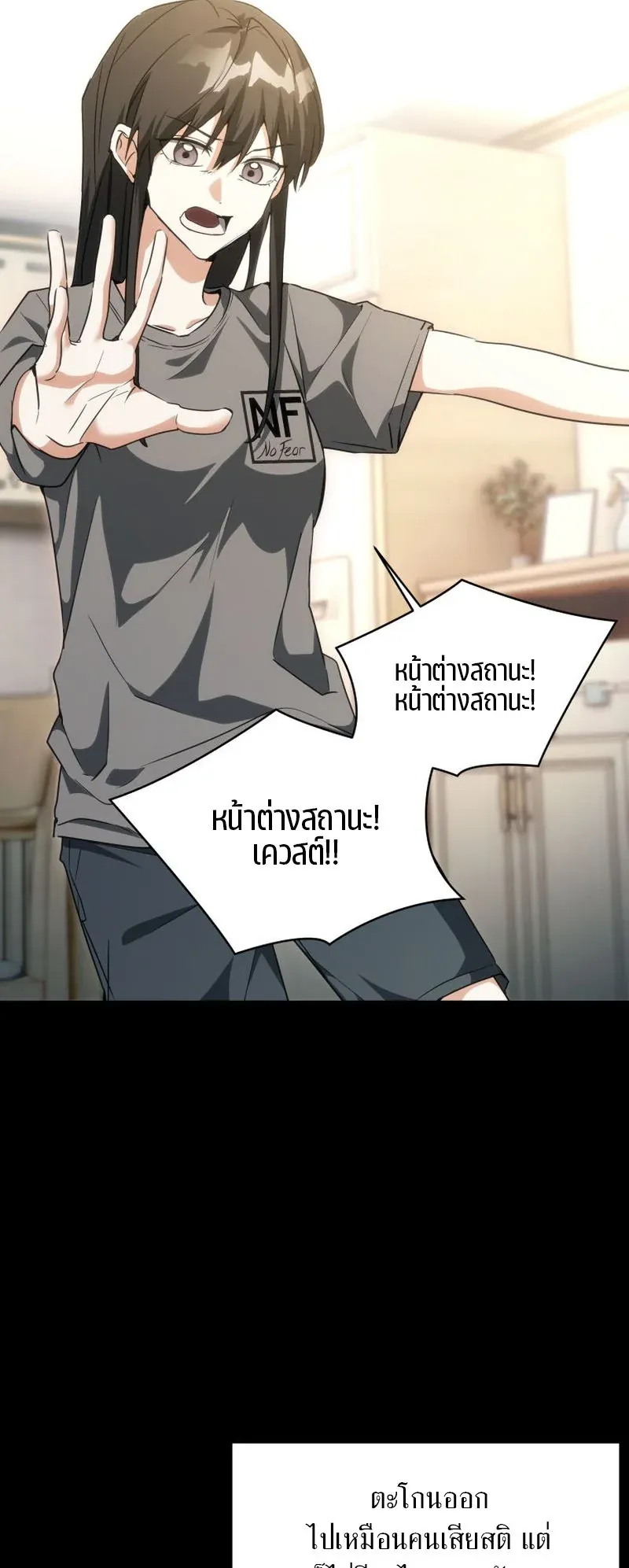 The Ranker Who Just Wants to Retire ตอนที่ 3 หน้า 22