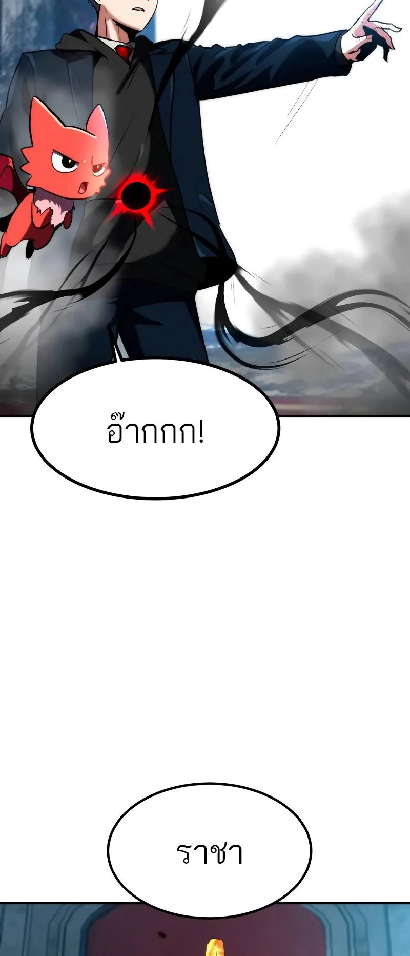 Defense Breaker ตอนที่ 2 หน้า 76