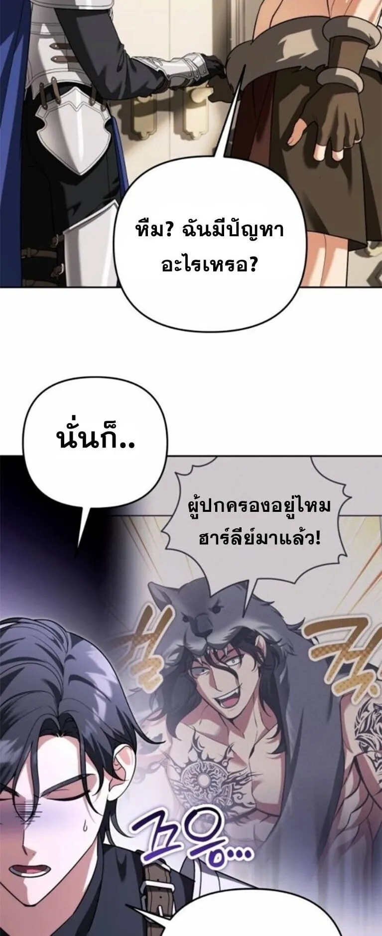 Sovereign of the Infinite Clones ตอนที่ 63 หน้า 12