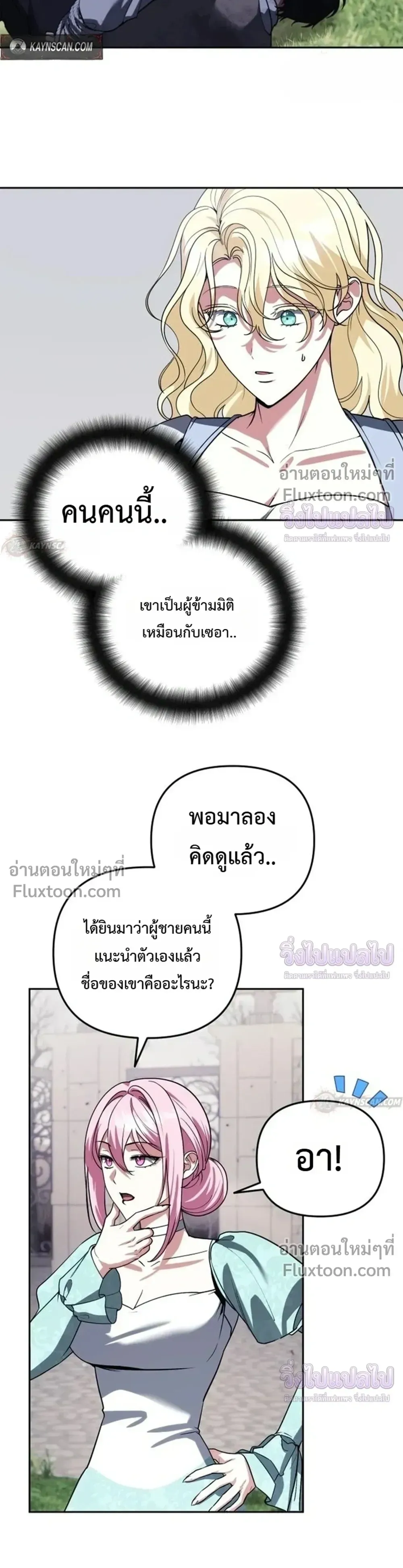 Sovereign of the Infinite Clones ตอนที่ 81 หน้า 88